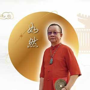 如然紫微易經風水學院